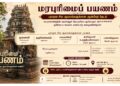 யாழில். இருந்து மண்ணித்தலைக்கு மரபுரிமை பயணம்