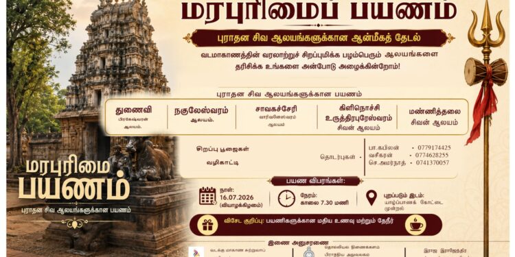 யாழில். இருந்து மண்ணித்தலைக்கு மரபுரிமை பயணம்