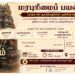 யாழில். இருந்து மண்ணித்தலைக்கு மரபுரிமை பயணம்