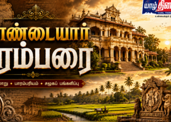 வாண்டையார் பரம்பரை – வரலாறும் சமூகப் பங்களிப்பும்