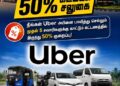 யாழில் வந்தது Uber! போக்குவரத்தில் அதிரடி மாற்றம்!