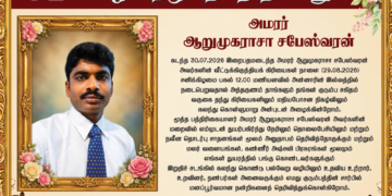 அமரர் ஆறுமுகராசா சபேஸ்வரன்