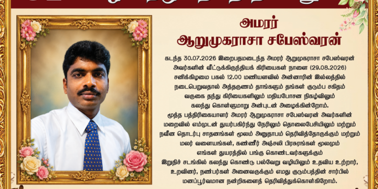 அமரர் ஆறுமுகராசா சபேஸ்வரன்