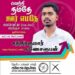 யாழில். வீடொன்றின் மீது தாக்குதல் – தேசிய மக்கள் சக்தி உறுப்பினர் இராஜினாமா