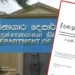 பிக்குமாரின் ஆடை விதிமுறைகள்: அதிவிசேட வர்த்தமானி வெளியீடு