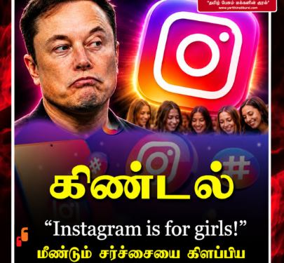 “Instagram is for girls!” – மீண்டும் சர்ச்சையை கிளப்பிய எலான் மஸ்க்