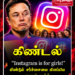 “Instagram is for girls!” – மீண்டும் சர்ச்சையை கிளப்பிய எலான் மஸ்க்